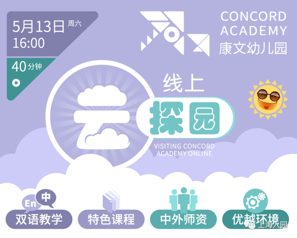 择园关键期，徐汇必看园所！相关资料 13