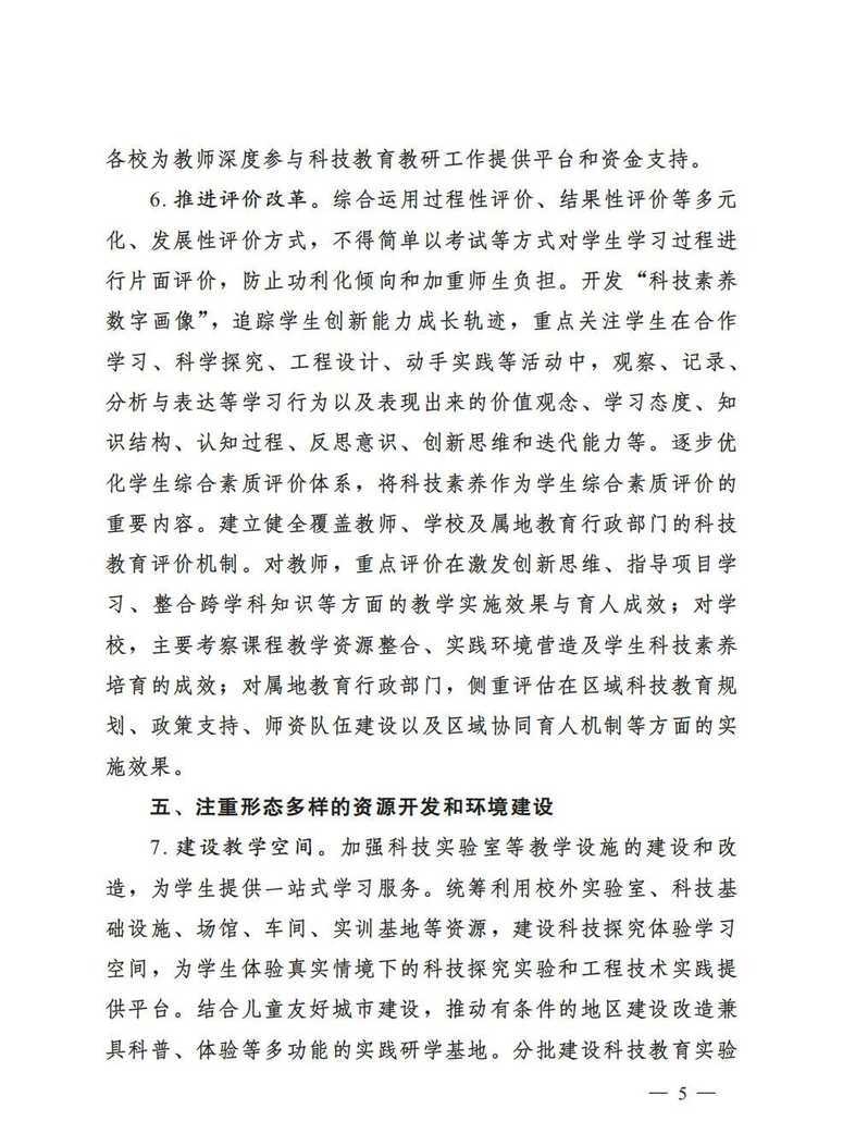 教育部等七部门发文！未来10年，中小学教育将迎巨变！相关资料 6