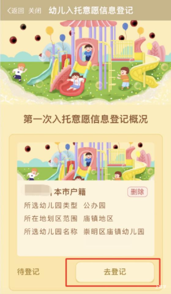 只能用随申办APP信息登记！上海一区发布2026年托班报名注意事项和操作细则！相关资料 16