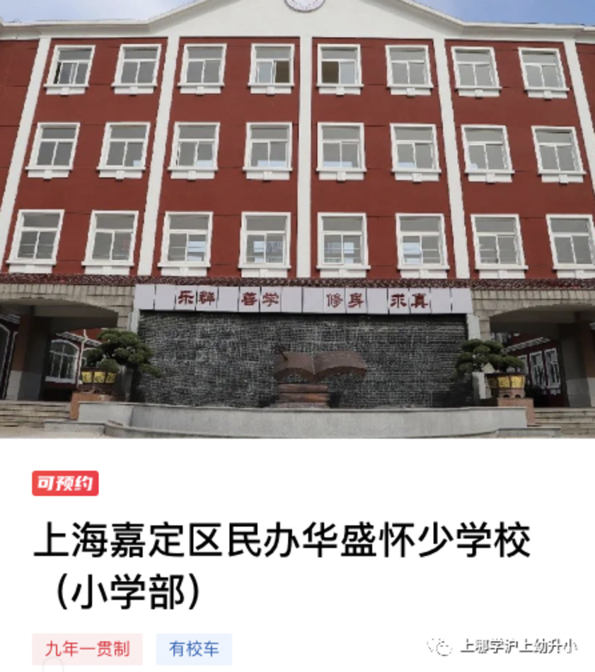 2024幼升小！上海多所民办小学秋招已启动！附探校活动链接～相关资料 130