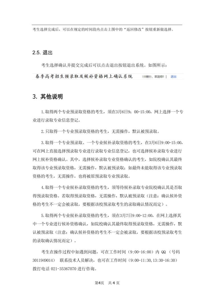 2026上海春考预录取分数线公布，多所高校考生录取状态“仅自己可见”相关资料 23