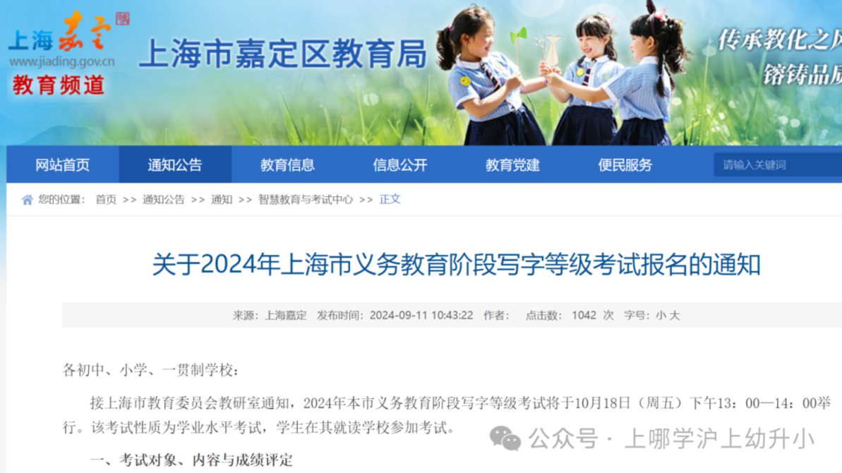 定了！2024上海中小学生写字等级考试即将开始！中小学生必须参加，不合格将补考！附考试要求、历年真题！相关资料 2