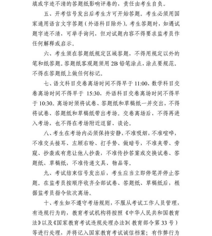 2026年上海春考、外语一考即将开考，考前提醒请查收！相关资料 7
