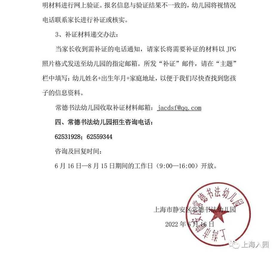 上海市静安区常德书法幼儿园2022年招生简章！相关资料 4