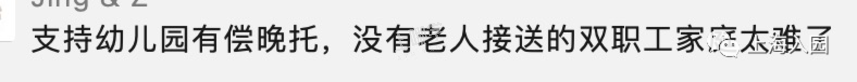 建议幼儿园开设晚托！上海已有教育局官方回复！全国多地落实延时服务！相关资料 16