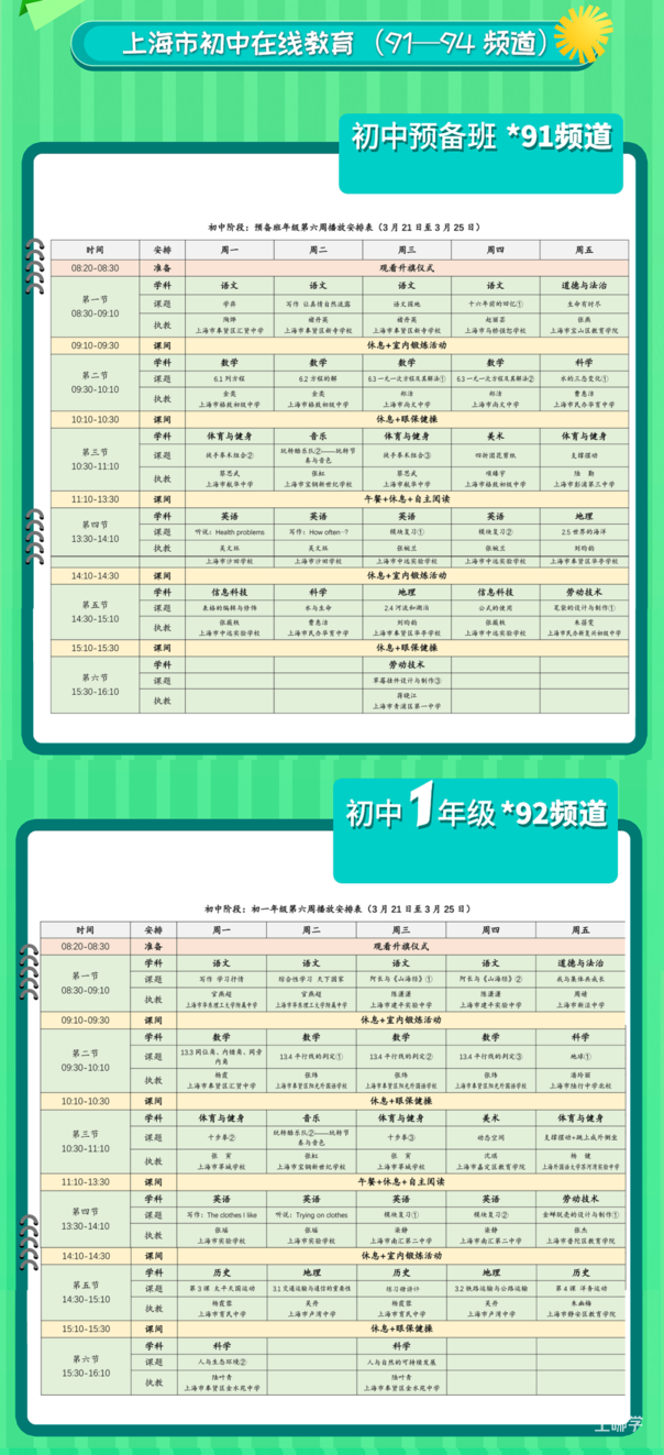 名师实时授课！空中课堂各年级统一课表来啦～相关资料 3