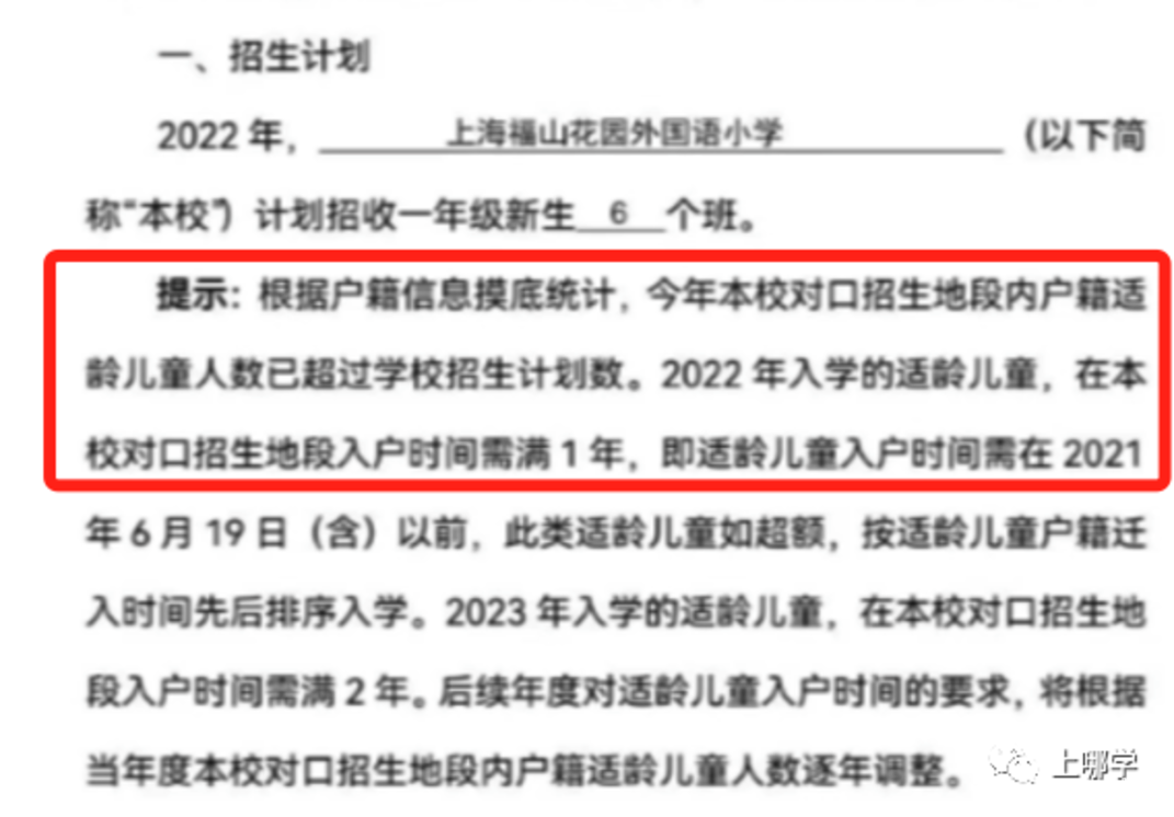 招生超严！上海70所公办小学2022年“入学门槛”汇总！部分学校入户3年才保险！相关资料 65
