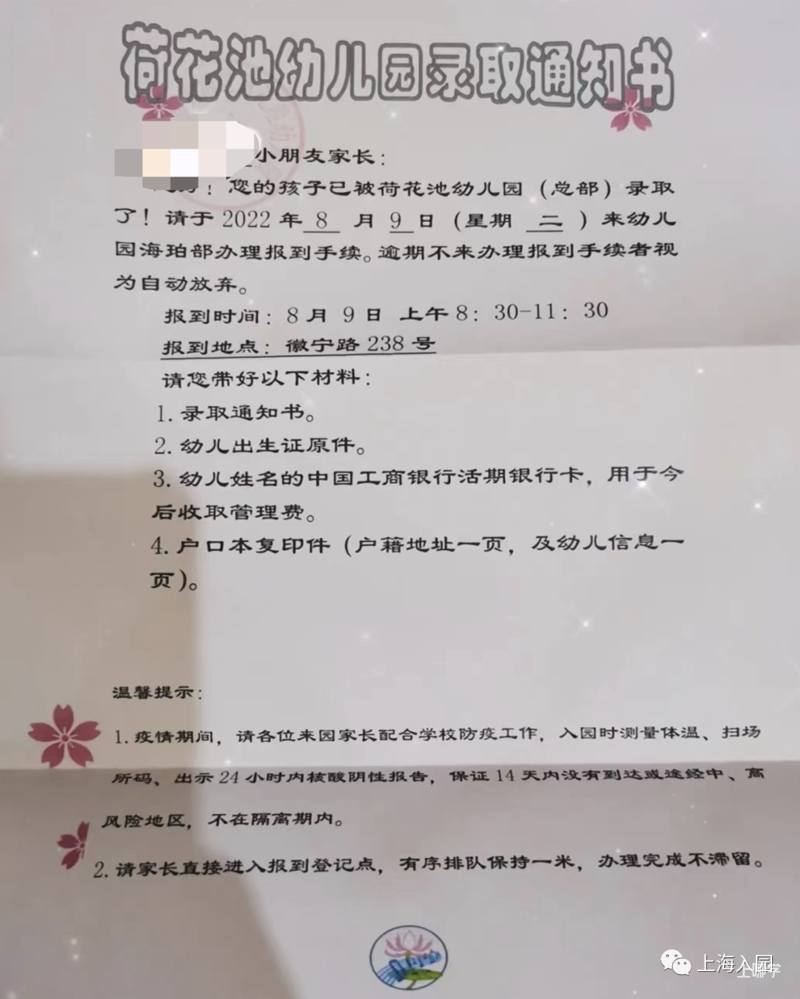 颜值不输高校！2022年上海多所幼儿园录取通知书曝光！你家娃收到了吗？相关资料 14