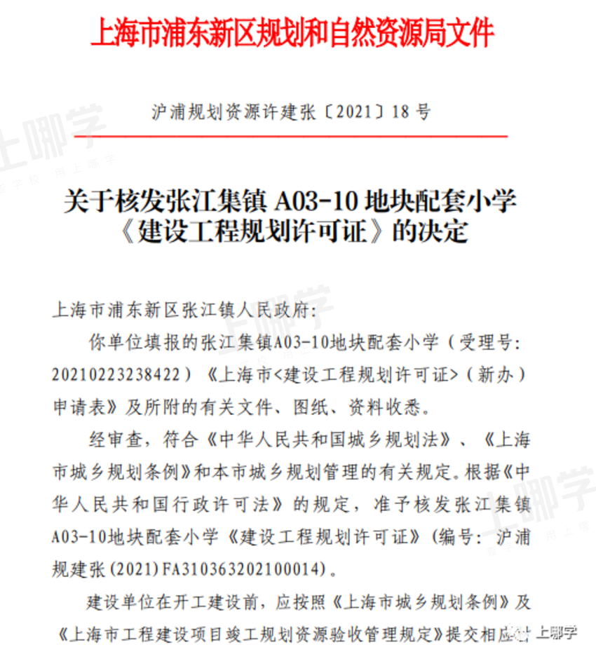 重大利好！上海将规划新建幼儿园及九年一贯制学校！官宣选址定在这个地方！相关资料 12