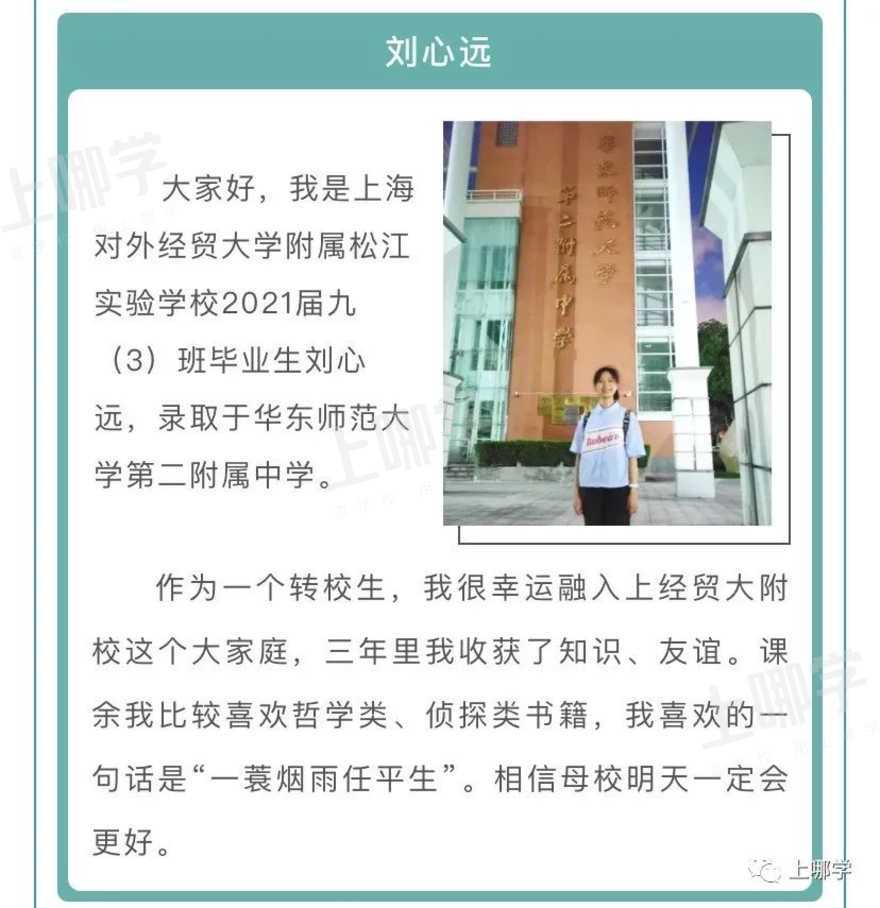 太牛了！2021上海13所初中公布最新中考录取情况！多位优秀毕业生齐聚“四校八大”，前排围观学霸学神！相关资料 56