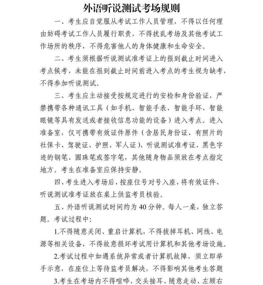 上海2025年高考即将举行，考前提醒请查收！相关资料 13