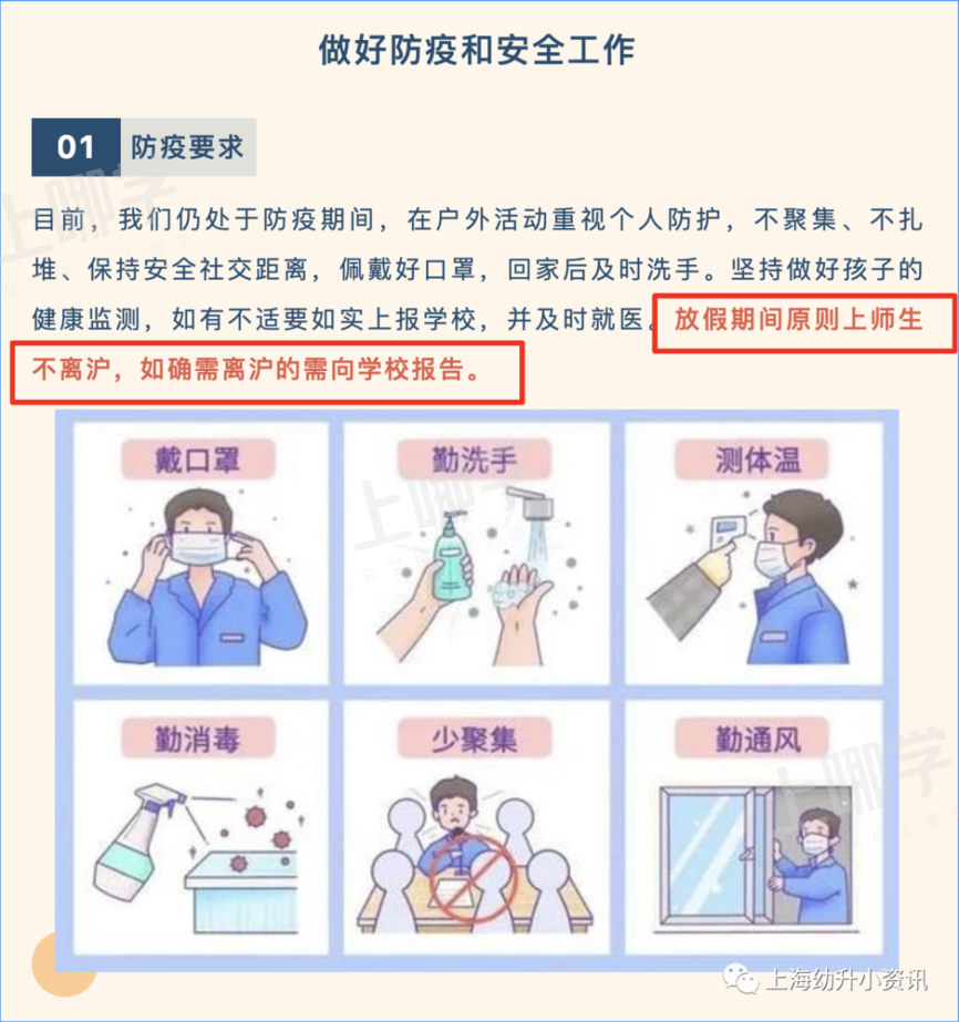 中秋非必要不离沪!上海多所中小学发布放假通知,这些学校需做核酸!相关资料 5
