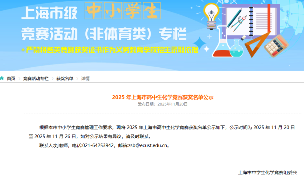 上海又一高中生竞赛获奖名单公布！相关资料 2