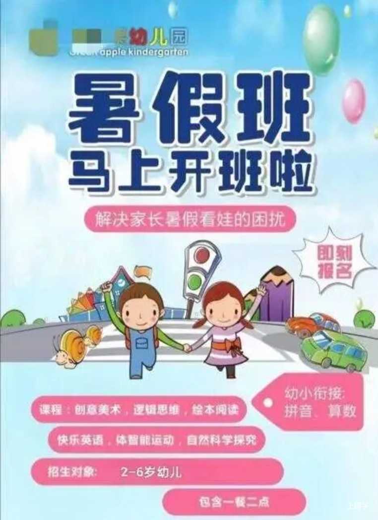 幼儿园取消寒暑假？上海等多地回应相关资料 5