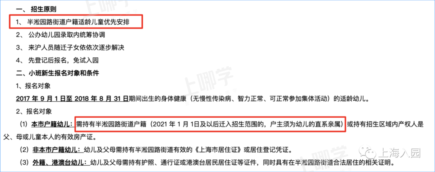 上海10所“超严地段招生”的幼儿园！最后一所房产不足4年可能被统筹！相关资料 5