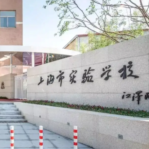 2021年上海市实验学校小学招生简章