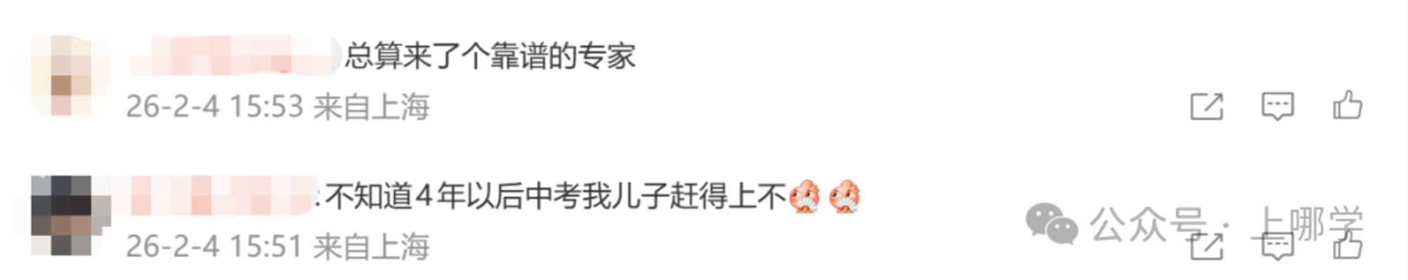 上海市政协委员：取消中高考是早晚的事！相关资料 5
