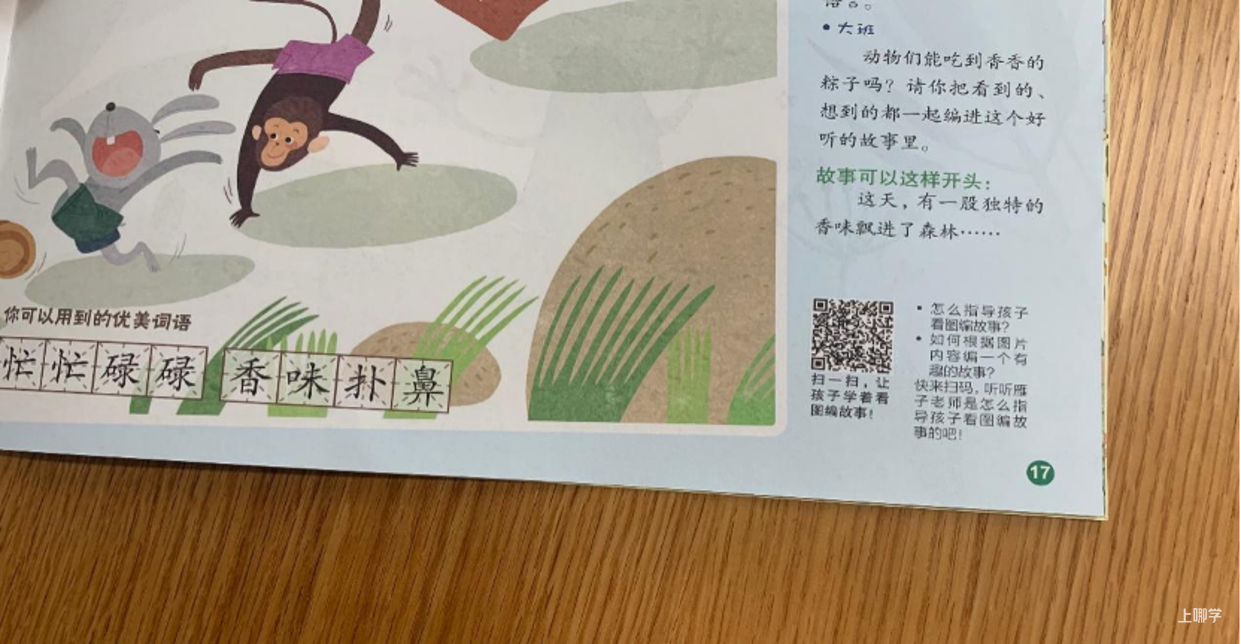 涨价了！正在涨，还要涨！分班必备！上海地区80%以上幼儿园订阅、幼儿语言启蒙天花板《看图说话》，懂的都懂！相关资料 13