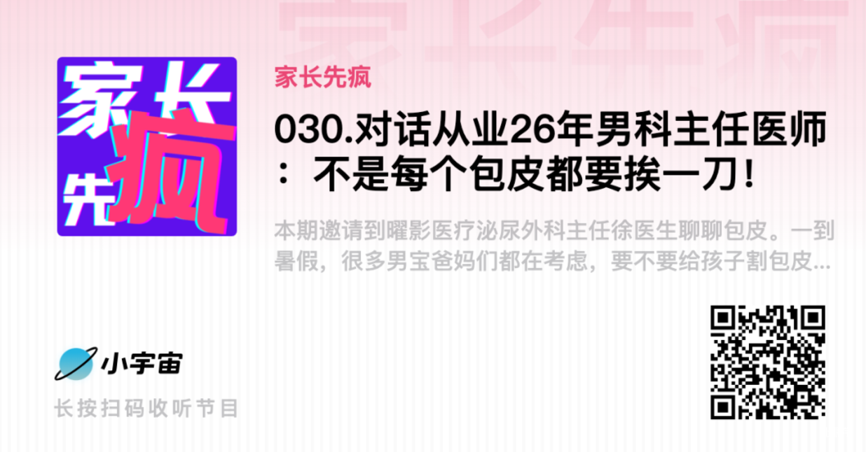 030.对话从业26年男科主任医师：不是每个包皮都要挨一刀！.png