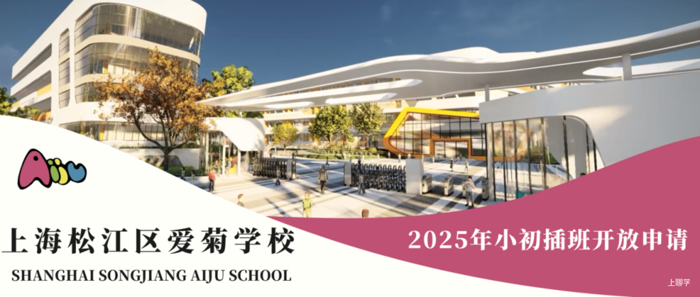 上海这所民办九年一贯率先开放插班申请~相关资料 3