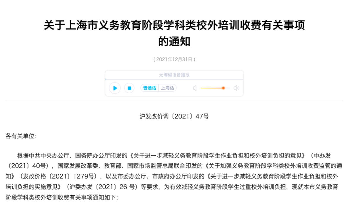 定了！上海市这类收费标准明确！今年春季学期开学，2022年2月17日起实施！相关资料