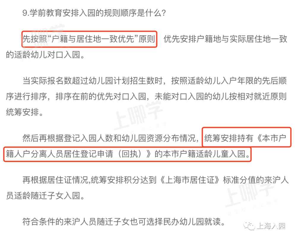 办理人户分离也有统筹风险！上海16区人户分离规则详解！这一区公办园基本不接收人户分离幼儿！相关资料