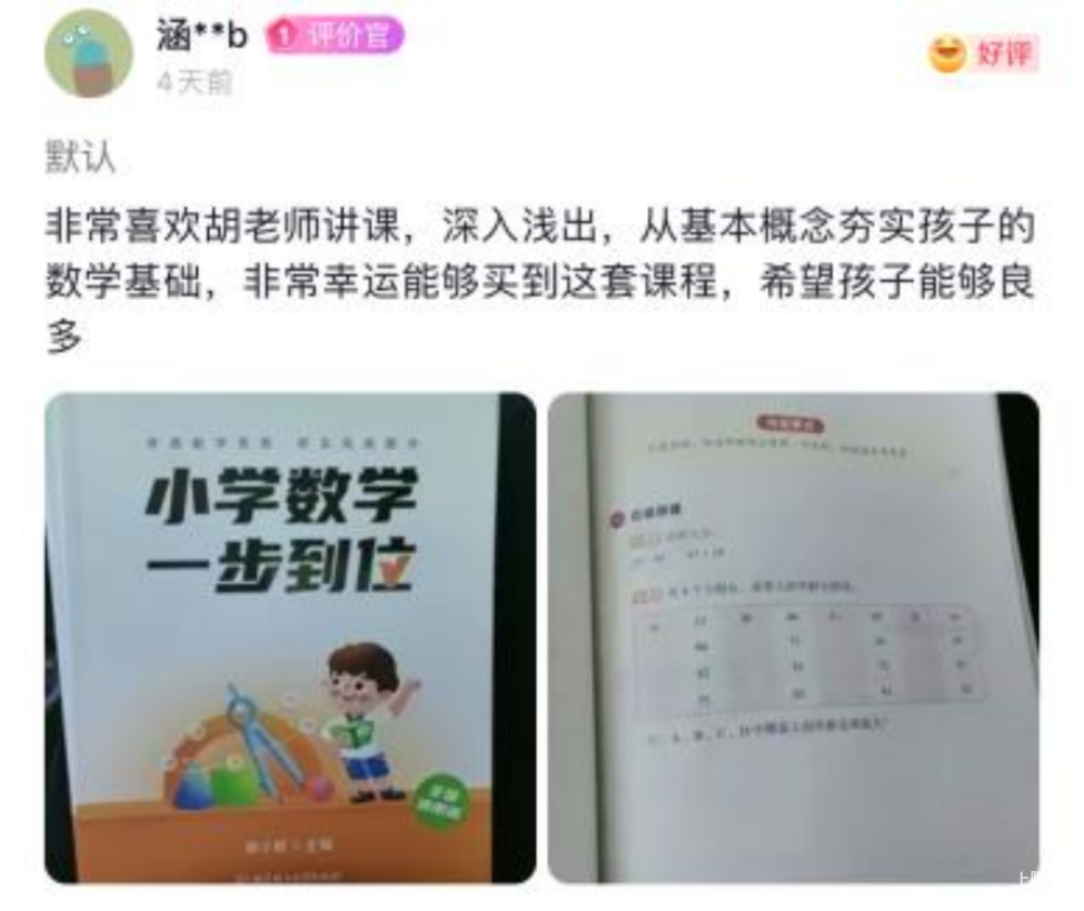 看过上海四大名校的“数学秘籍”，我发现以前数学都学错了！多年数学差生的娃终于被拯救了！相关资料 12