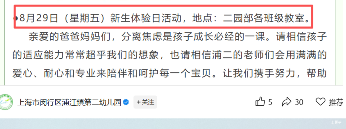 2025年上海幼儿园新生入园体验日活动已开始！这几件事情注意别踩雷！相关资料 2