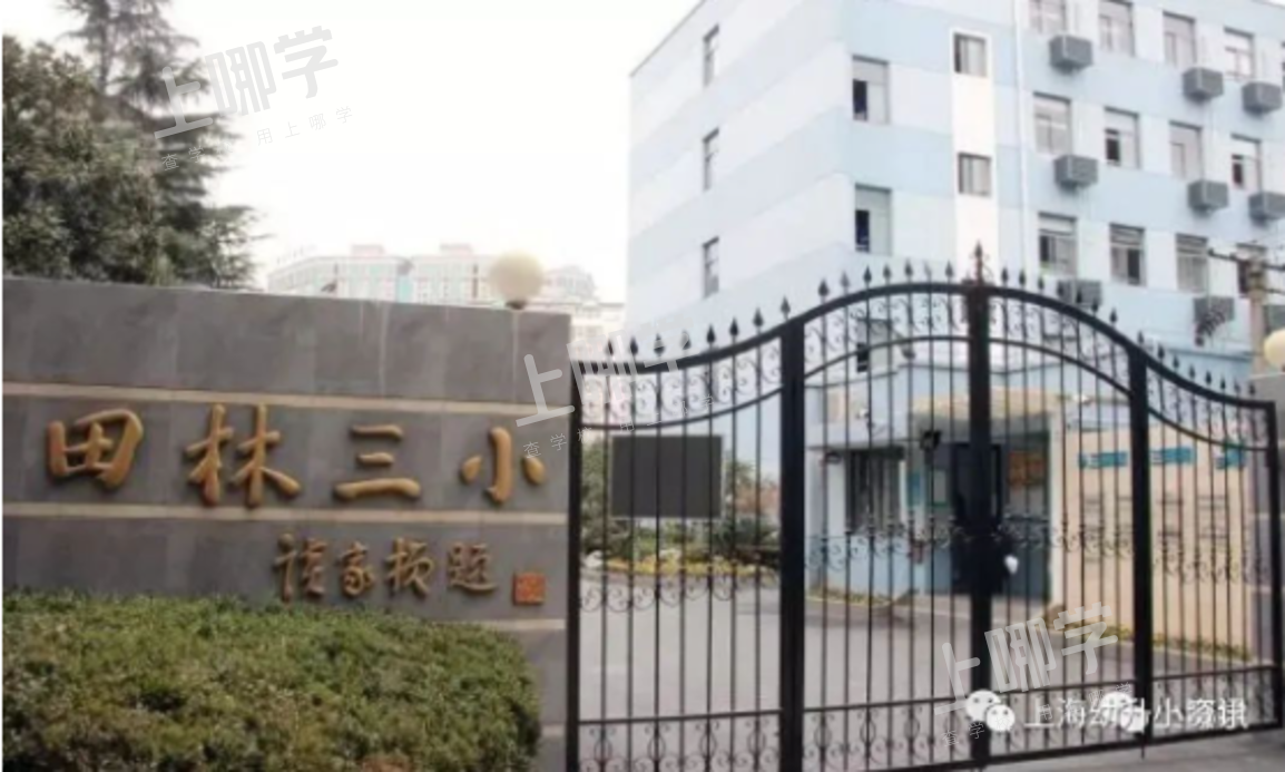 徐汇区小学教育资源分析丨拥有多所热门小学，上中新校重磅落地，再度腾飞！相关资料 6