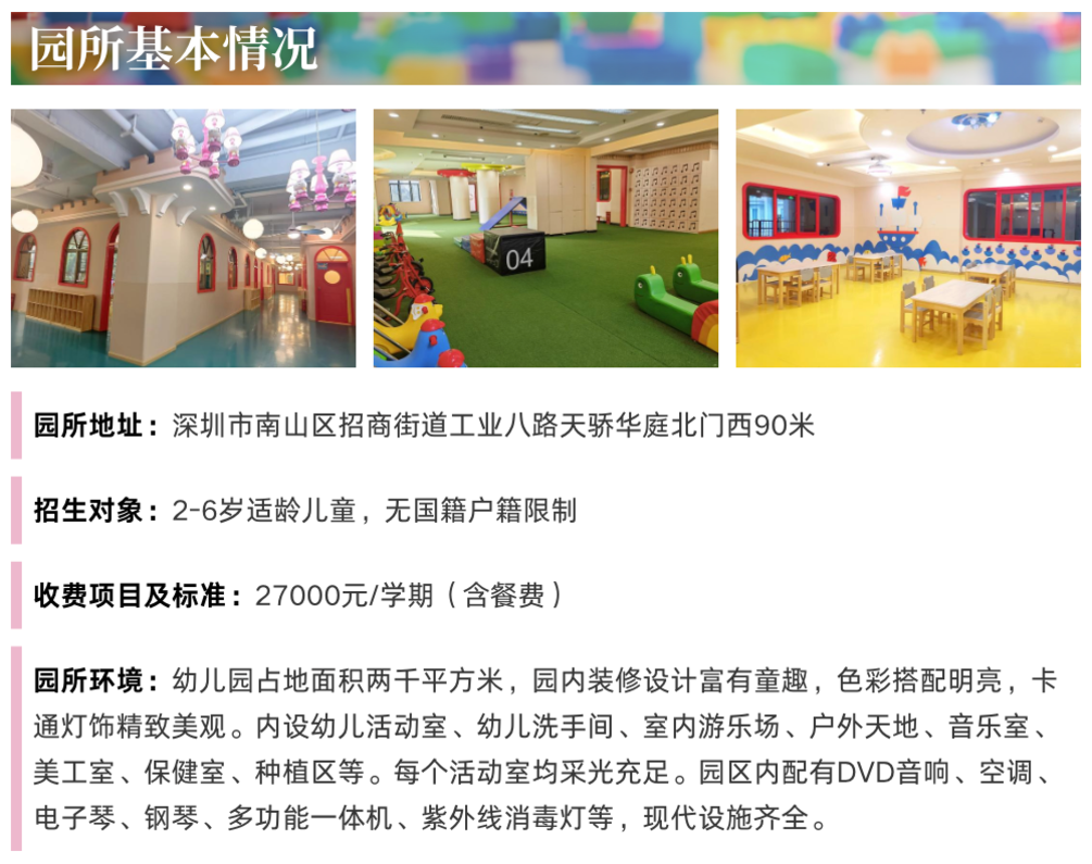 9月探园启动！深圳这批幼儿园还能报名！自带托班，有延时服务…附最新开放日～相关资料 24