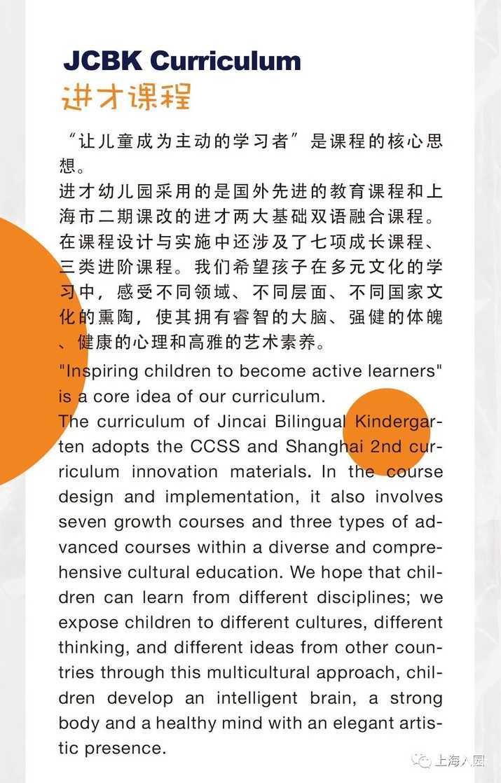 上海进才幼儿园2022招生简章相关资料 5