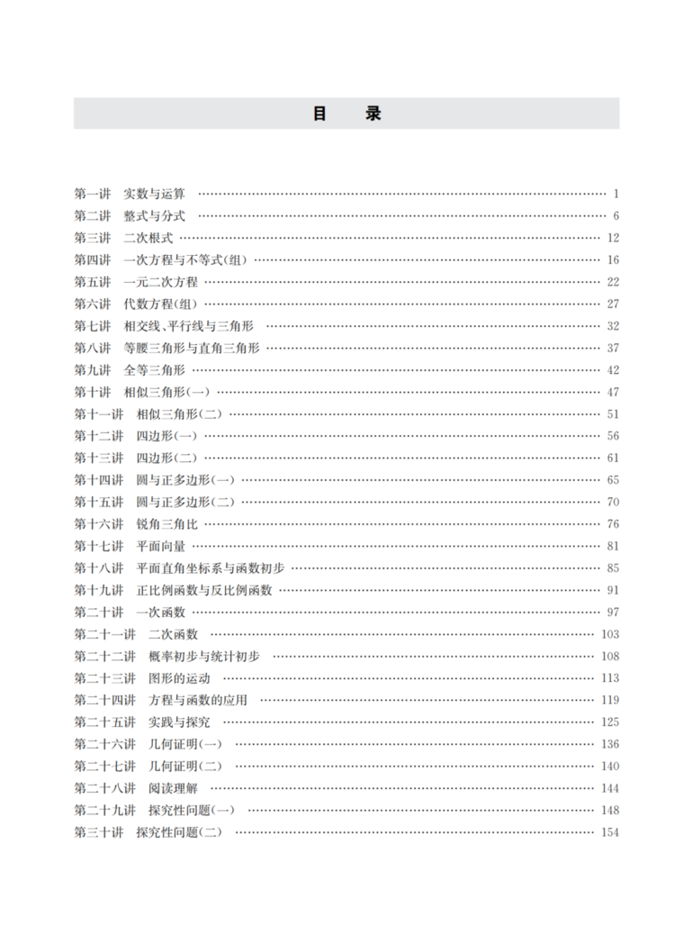 中考挑战升级，如何正确备考？揭秘关键策略！相关资料 10