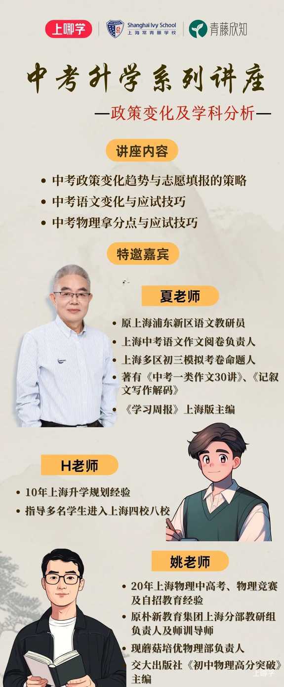 【线下活动】政策变化！中考前到底怎么学？相关资料