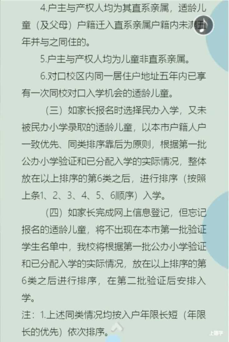 上海师范大学附属经纬实验学校（小学部） 2022年招生简章！相关资料 5