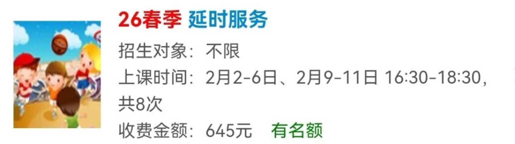 2026上海青少年活动中心寒托班报名！相关资料 43