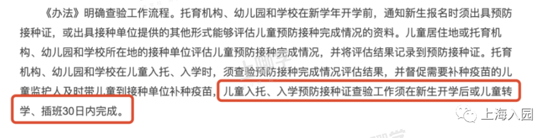 @上海入园、入学家长，9月30日前这个证件查验要完成，千万不能漏！相关资料
