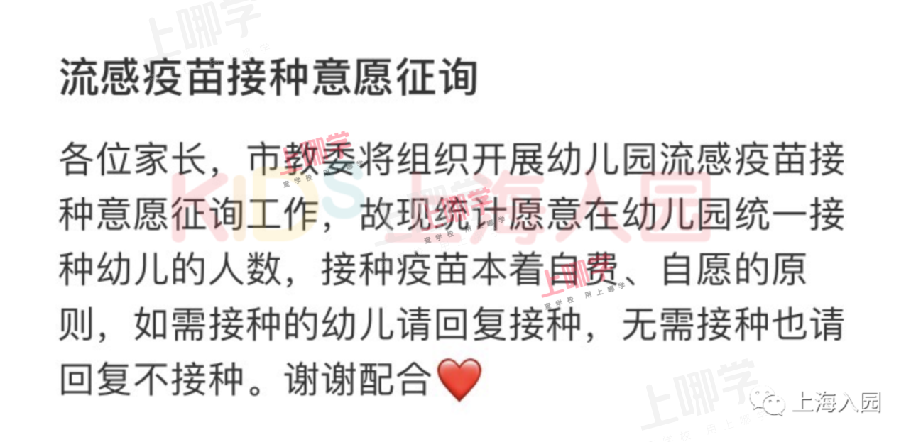 上海家长排队抢号！幼儿流感疫苗接种已开始！每年都要接种！附预约攻略、接种时间、接种地点......相关资料 7