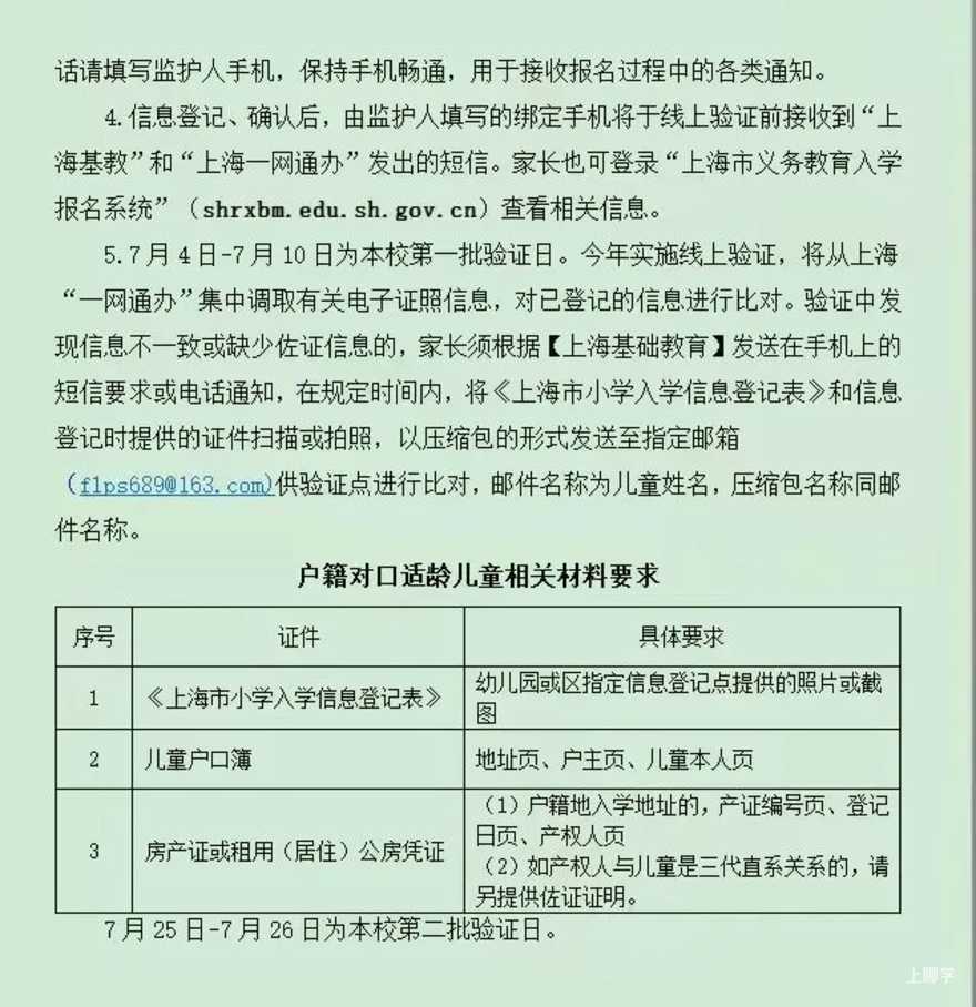 学位紧张！上海这所公办外国语小学连续2年提前发布超额预警！明年更是要求入户需满3年！相关资料 22