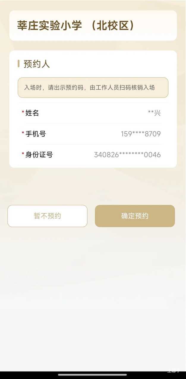 2025年上海16区未在沪入学儿童小升初信息登记操作指南出炉！错过时间，或影响民办初中报名~相关资料 42