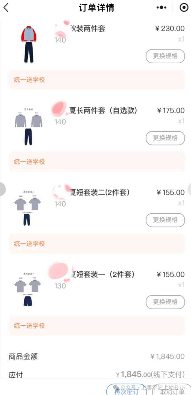 热议！上海多所学校校服收费标准大曝光！有家长花费5300元！你家校服花了多少钱？相关资料 14
