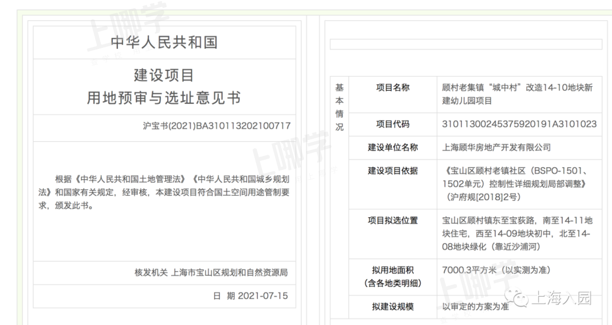 官方发布！2021上海将新增22所幼儿园，浦东、宝山占了近一半！多个园所已开建，有你家附近的吗？相关资料