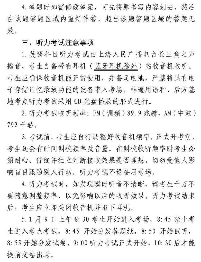 上海2022年春考、外语一考已开始！祝参考学生取得理想成绩！相关资料 11