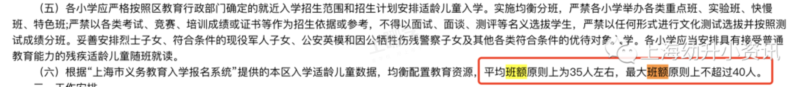 一个班多少娃？上海小学一年级班级人数引家长热议！部分区教育局还有明确人数要求！相关资料 5