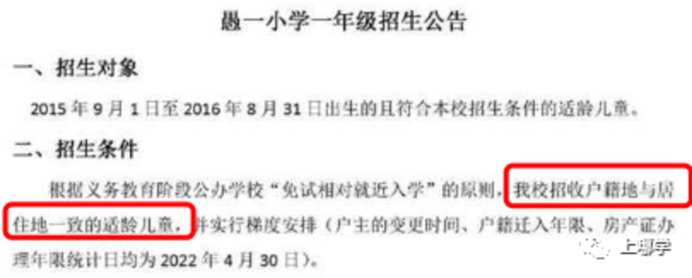 招生超严！上海70所公办小学2022年“入学门槛”汇总！部分学校入户3年才保险！相关资料 50