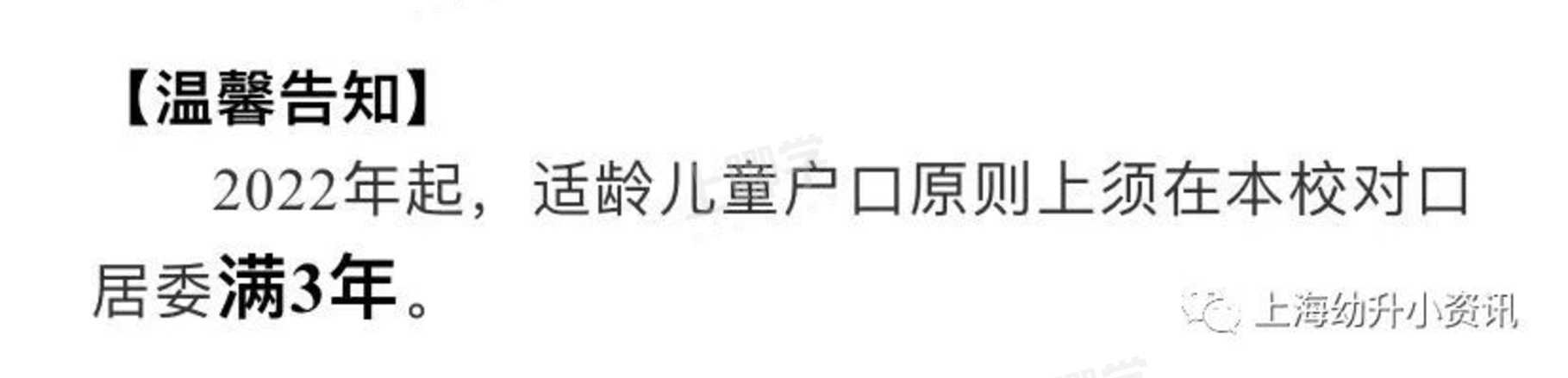 学位预警！上海57所小学发布2022超额预警，多所小学明确入户年限逐年递增！有你家门口学校吗？相关资料 99