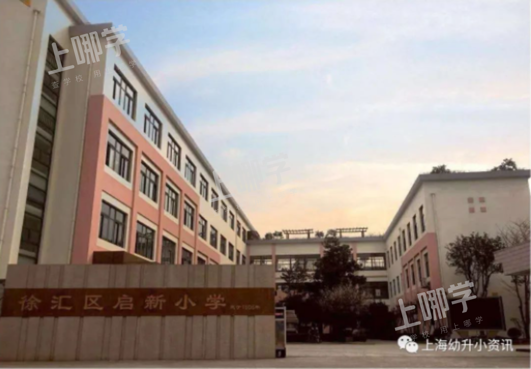 徐汇区小学教育资源分析丨拥有多所热门小学，上中新校重磅落地，再度腾飞！相关资料 20