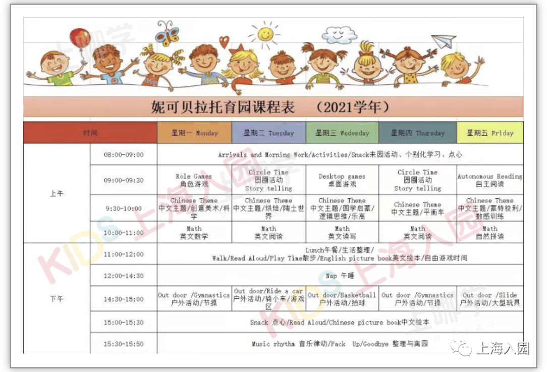 放学几点接娃？上海多所幼儿园作息及课程安排曝光！这些园所还有跆拳道、Hip-Hop、角色扮演等课程！相关资料 22