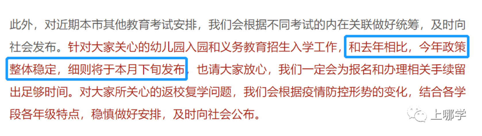 2022上海幼升小政策即将发布！入学10件事家长必知！各区录取顺位、五年一户政策...相关资料