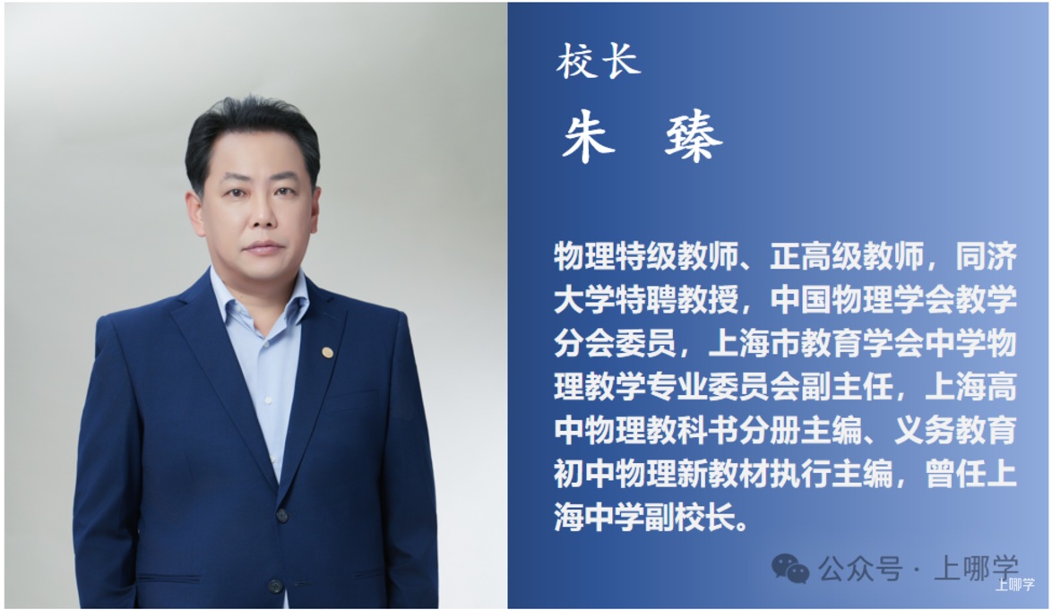 上海同济大学科技中学管理天团、师资大揭秘！不愧为上海“新五校”之一！相关资料 2