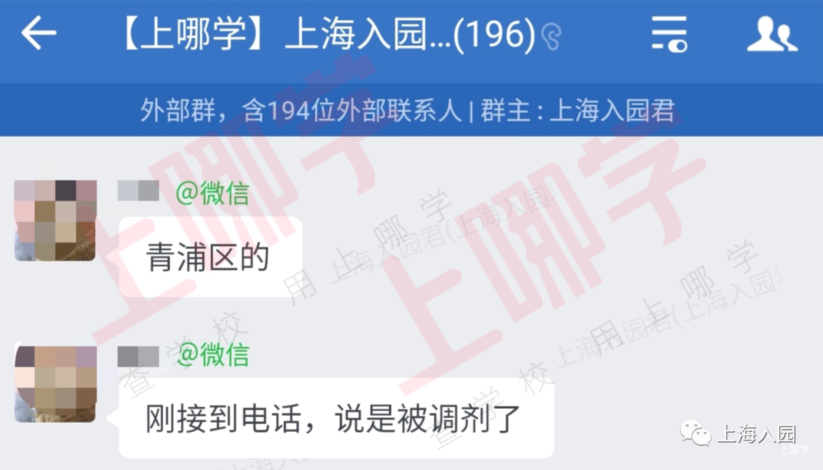 上海一区家长收到统筹民办园通知！学费是......相关资料 4